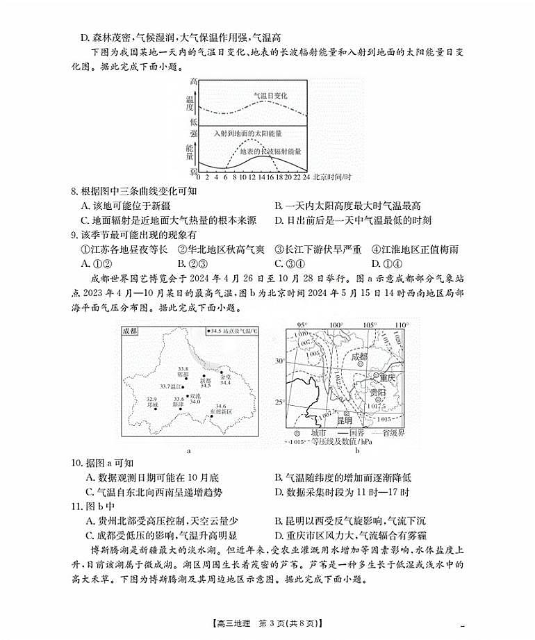 江苏省部分学校2026届高三上学期8月联考 地理第3页