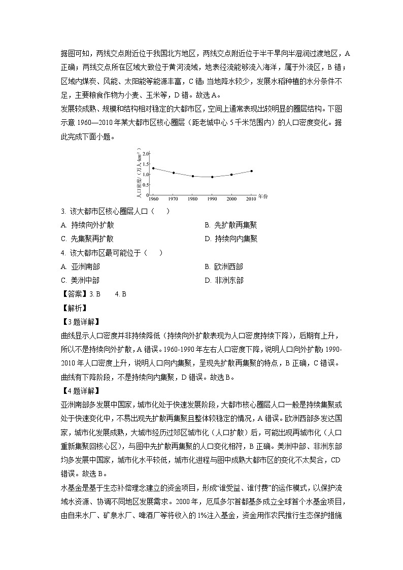 广东省“六校联盟”2025-2026学年高三上学期第一次联考地理试题（解析版）月考第2页