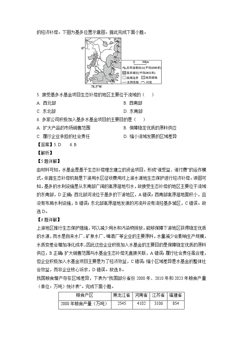 广东省“六校联盟”2025-2026学年高三上学期第一次联考地理试题（解析版）月考第3页