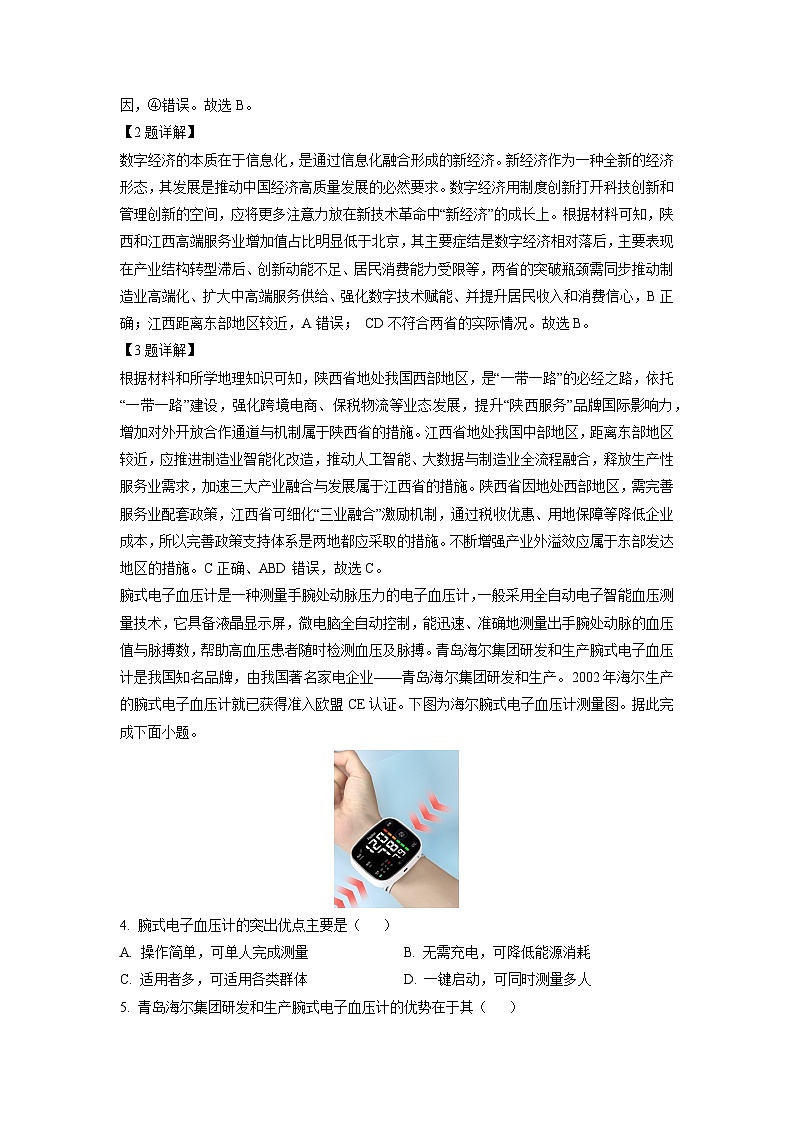 2026届江西省赣抚吉十二校高三上第一次联考地理试题（解析版）月考第2页