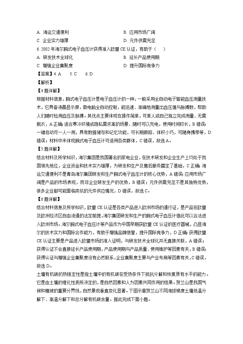 2026届江西省赣抚吉十二校高三上第一次联考地理试题（解析版）月考第3页