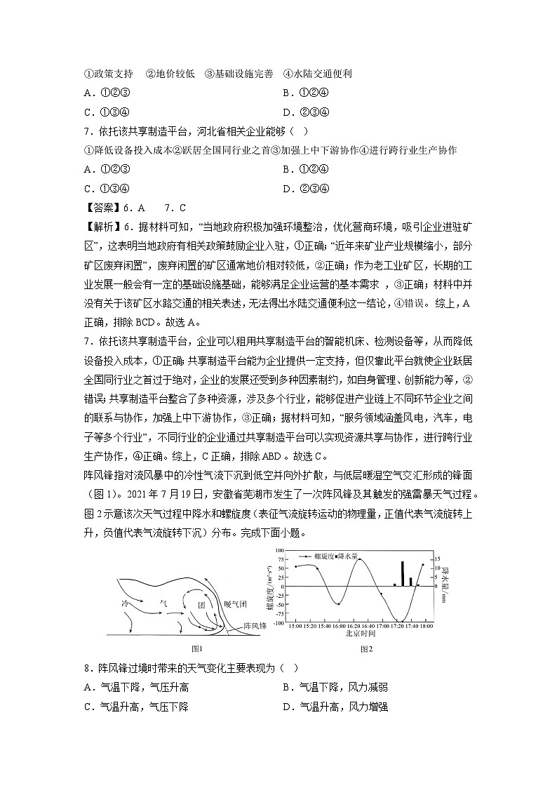 2026届高考8月高三上开学摸底考（山东专用）地理试题（解析版）第3页