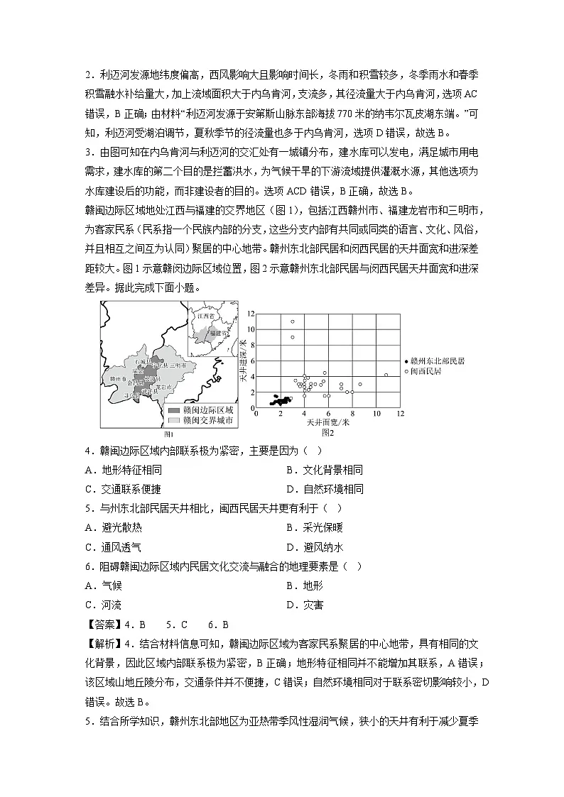 2026届高考8月高三上开学摸底考（河南专用）地理试题（解析版）第2页