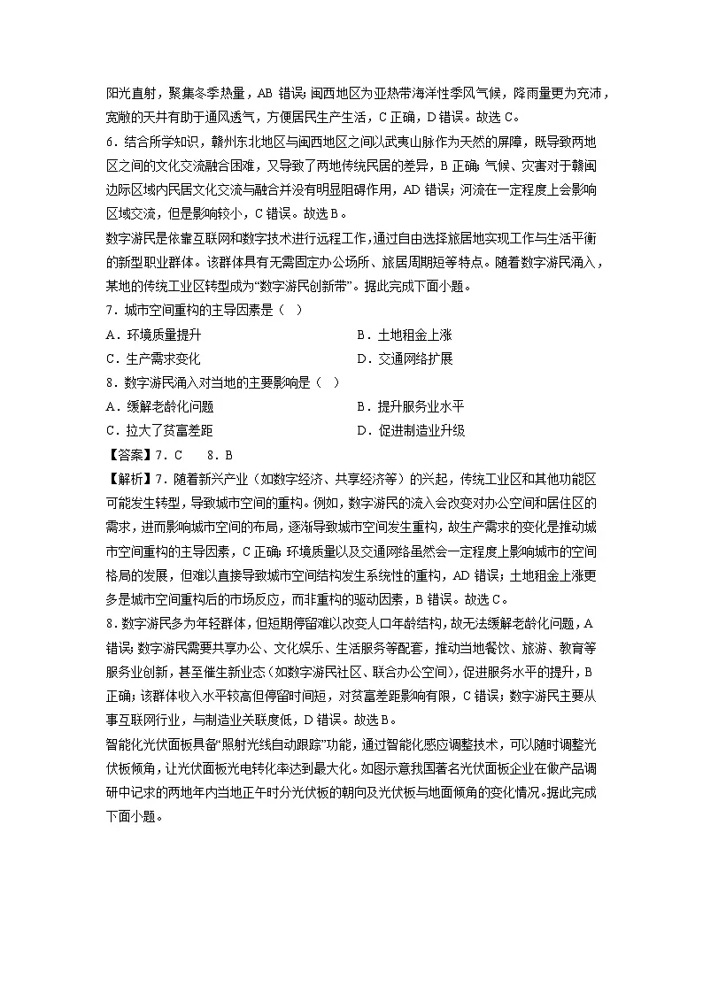 2026届高考8月高三上开学摸底考（河南专用）地理试题（解析版）第3页