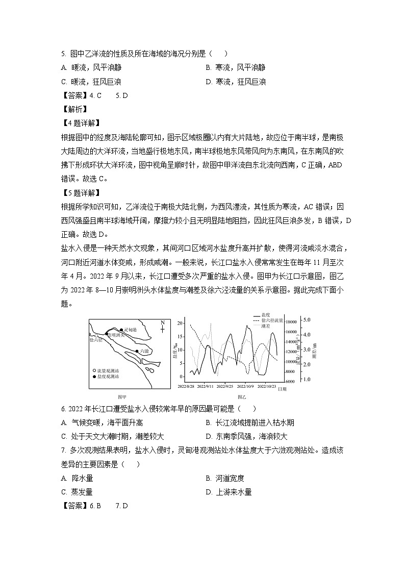 2025年江苏省普通高中学业水平选择性考试模拟A地理试题（解析版）第3页