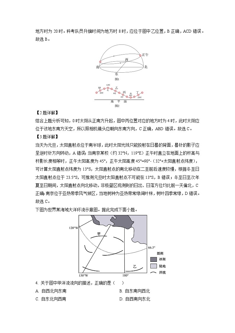 2025年江苏省普通高中学业水平选择性考试模拟A地理试题（解析版）第2页