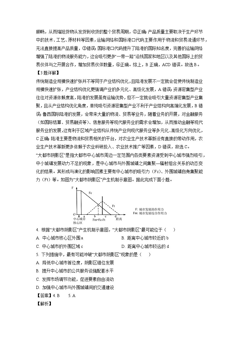 2025届山东省聊城市普通高中学业水平等级考试模拟卷（三）地理试题（解析版）第2页
