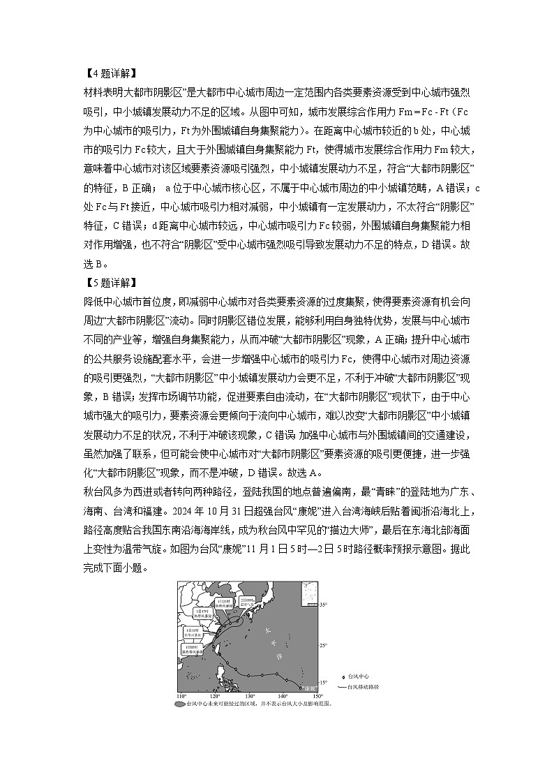 2025届山东省聊城市普通高中学业水平等级考试模拟卷（三）地理试题（解析版）第3页
