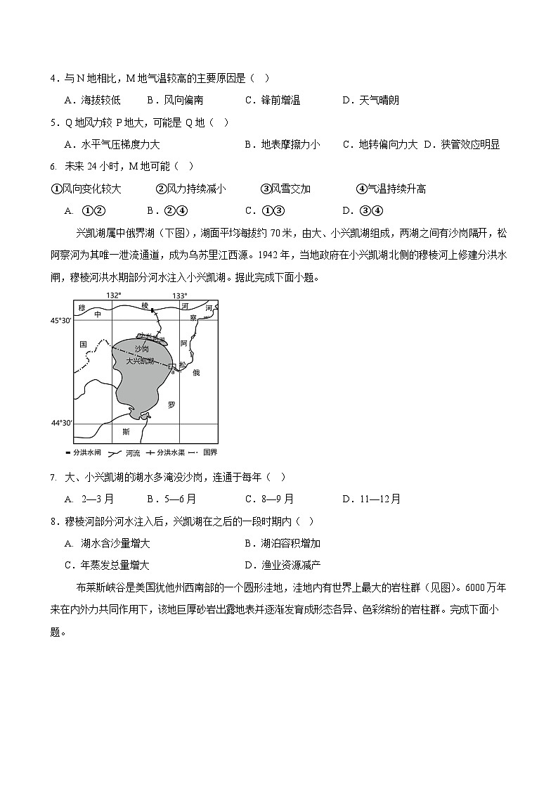 河南省开封市等2地2025-2026学年高二上学期开学考试地理试卷第2页