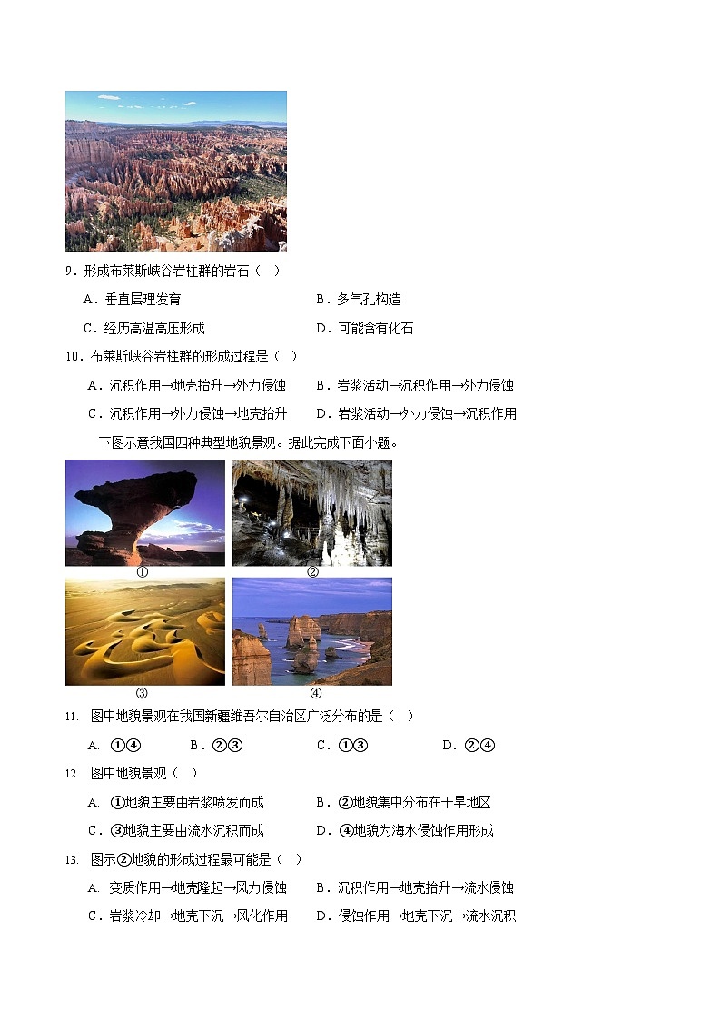 河南省开封市等2地2025-2026学年高二上学期开学考试地理试卷第3页