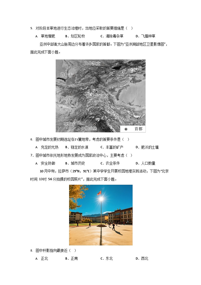 河南省信阳高级中学新校2025-2026学年高二上期开学测试地理试卷第2页