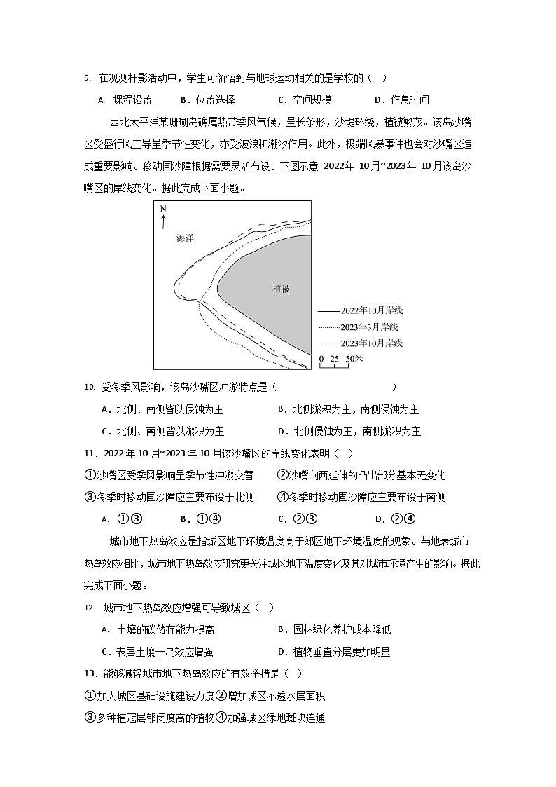 河南省信阳高级中学新校2025-2026学年高二上期开学测试地理试卷第3页