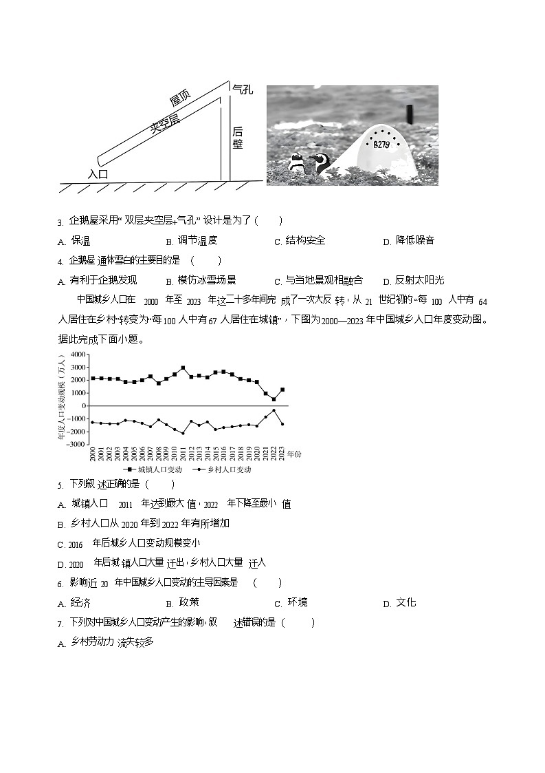江西省宜春市丰城市第九中学2025-2026学年高二上学期开学考试地理试卷第2页