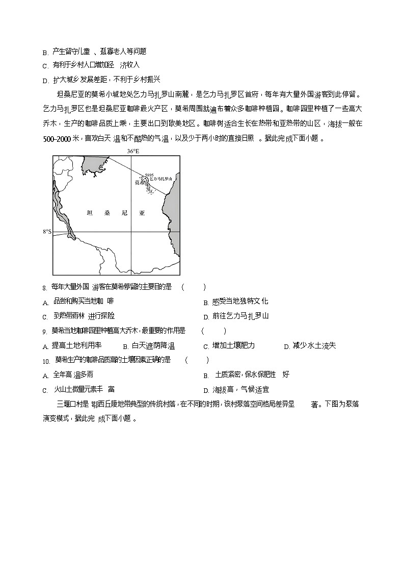 江西省宜春市丰城市第九中学2025-2026学年高二上学期开学考试地理试卷第3页