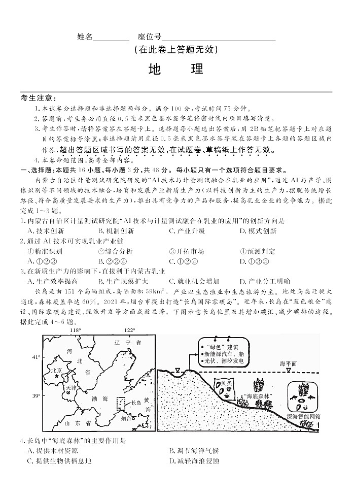 安徽省皖江名校联盟2026届高三9月开学摸底考试地理试卷第1页