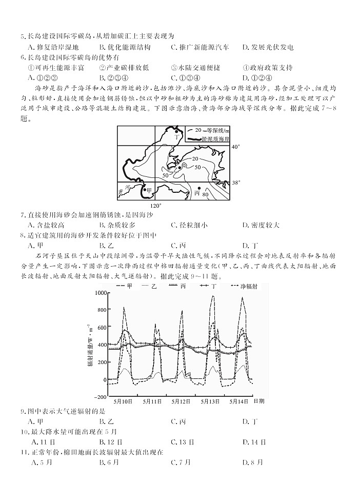 安徽省皖江名校联盟2026届高三9月开学摸底考试地理试卷第2页