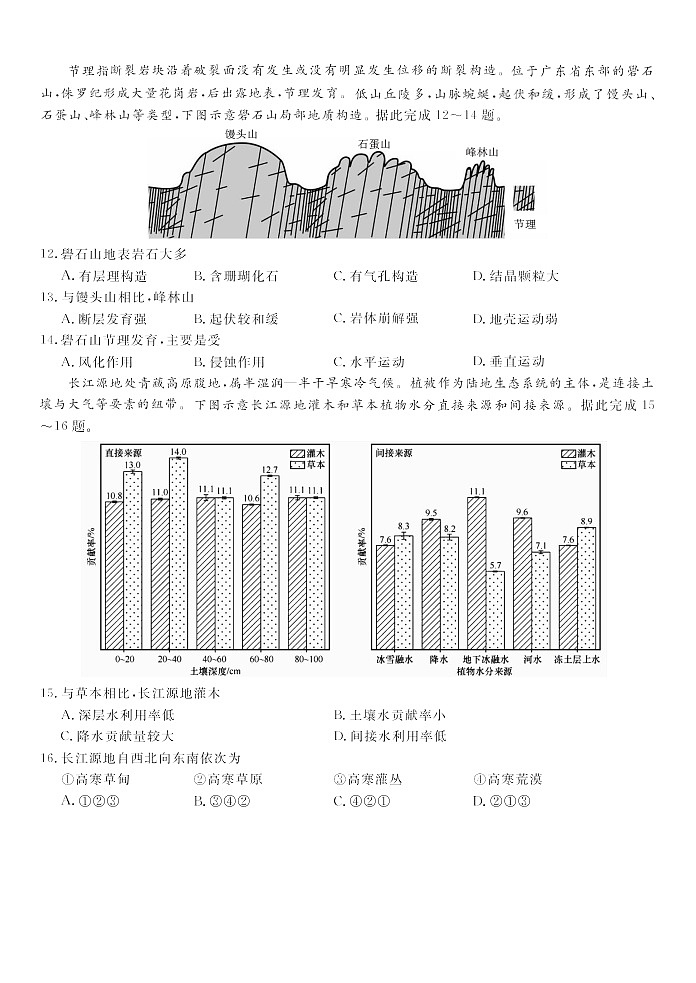安徽省皖江名校联盟2026届高三9月开学摸底考试地理试卷第3页