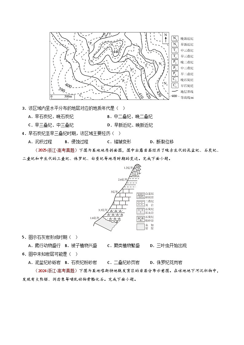 专题02 宇宙中的地（全国通用）（原卷版）第3页