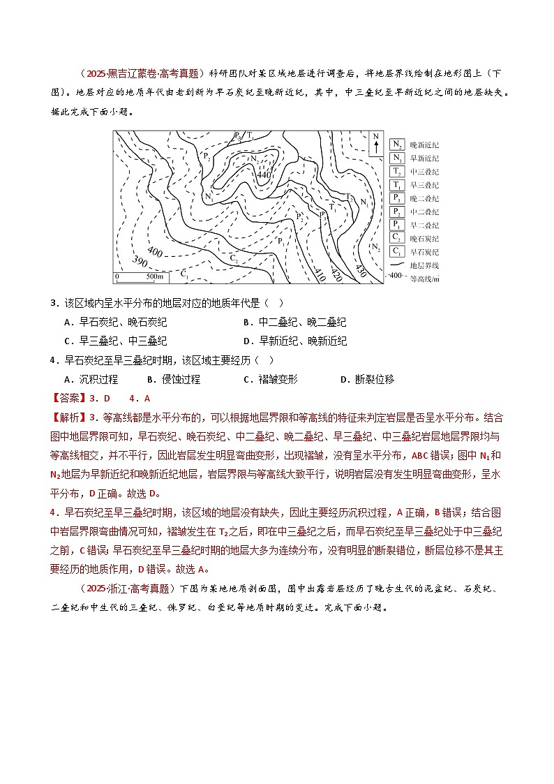 专题02 宇宙中的地（全国通用）（解析版）第3页