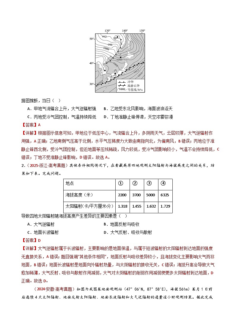 专题03  地球上的大气（全国通用）（解析版）第3页