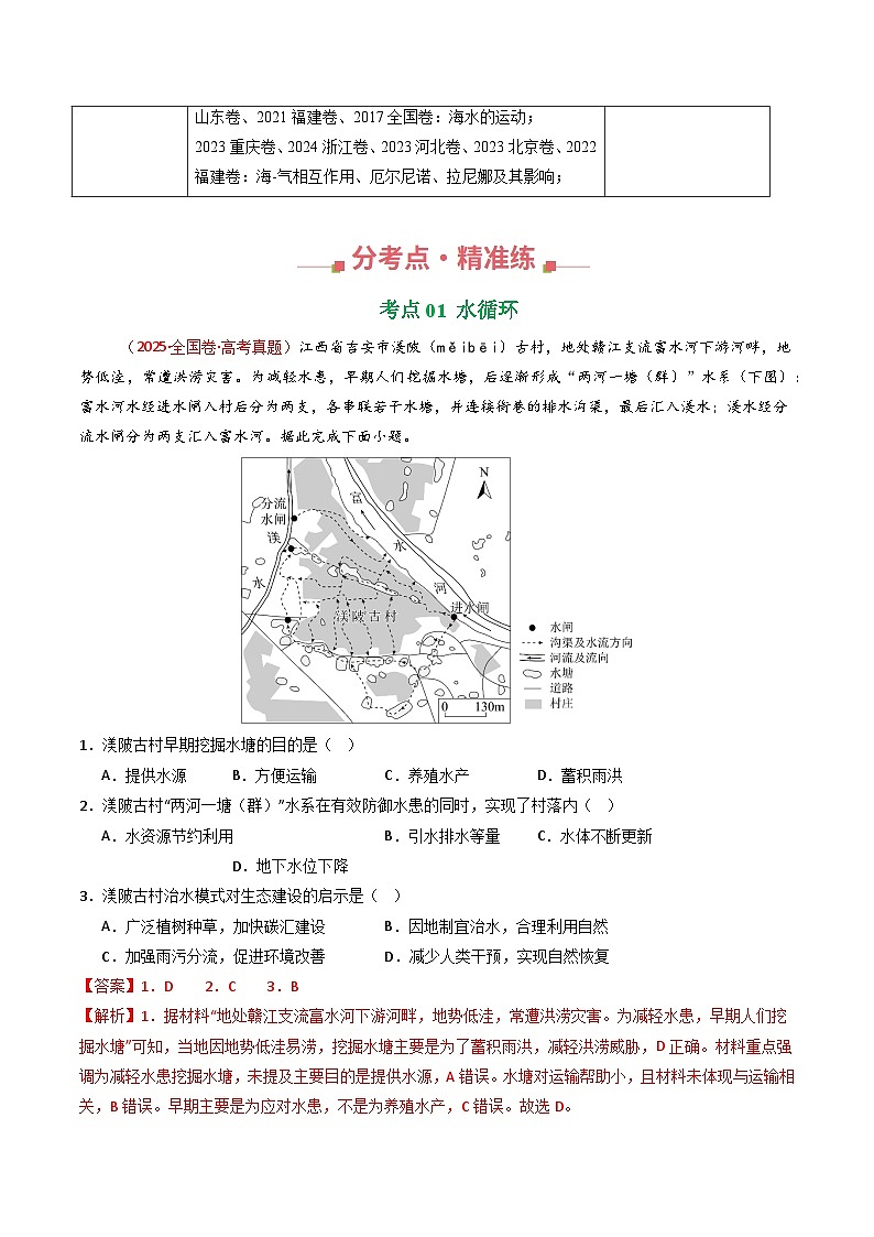 专题04  地球上的水（全国通用）（解析版）第2页