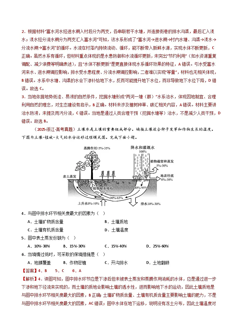 专题04 地球上的水（全国通用）（解析版）第3页