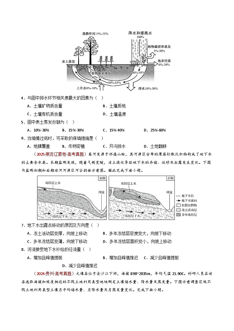 专题04 地球上的水（全国通用）（原卷版）第3页
