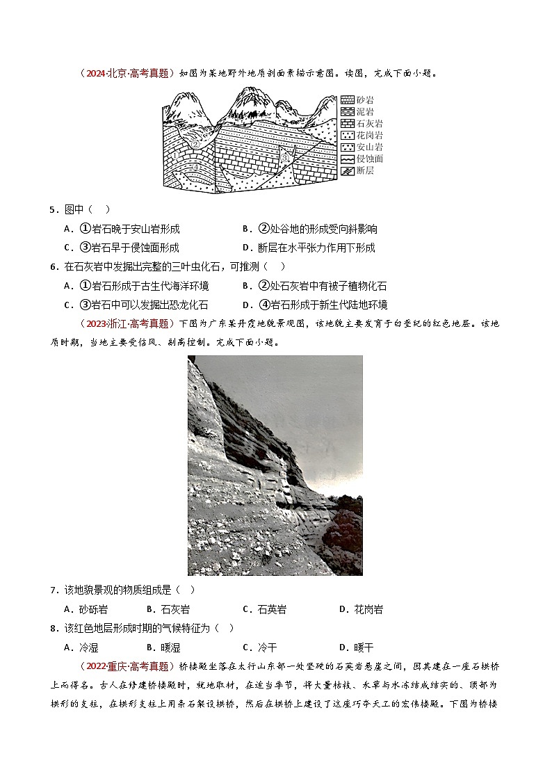 专题05  地质地貌（全国通用）（原卷版）第3页