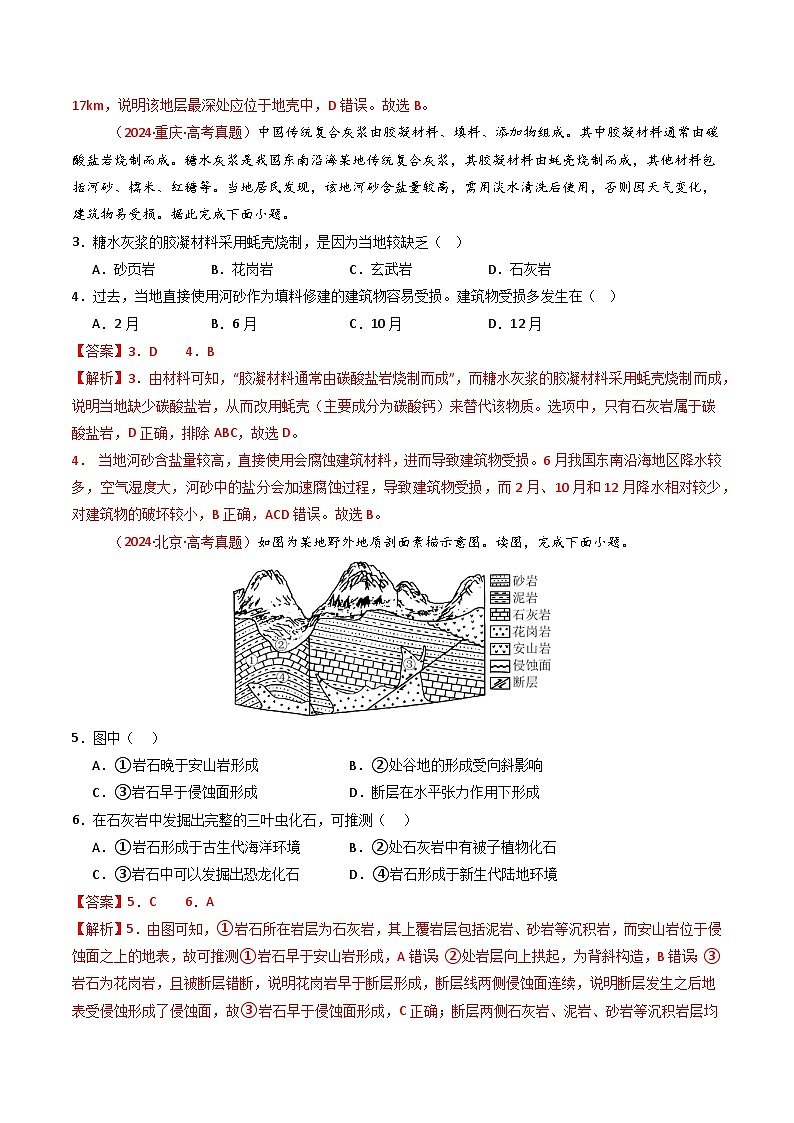 专题05  地质地貌（全国通用）（解析版）第3页