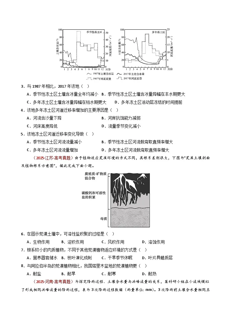 专题06 自然环境的整体性与差异性（全国通用）（原卷版）第3页