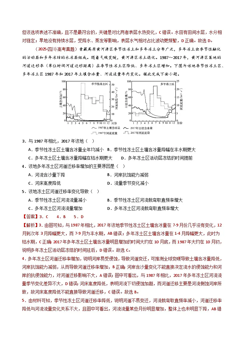 专题06 自然环境的整体性与差异性（全国通用）（解析版）第3页