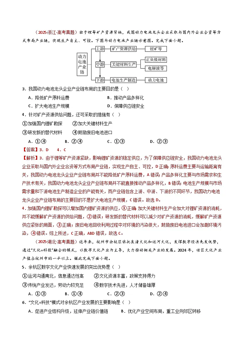 专题11 工业与服务业（全国通用）（解析版）第3页
