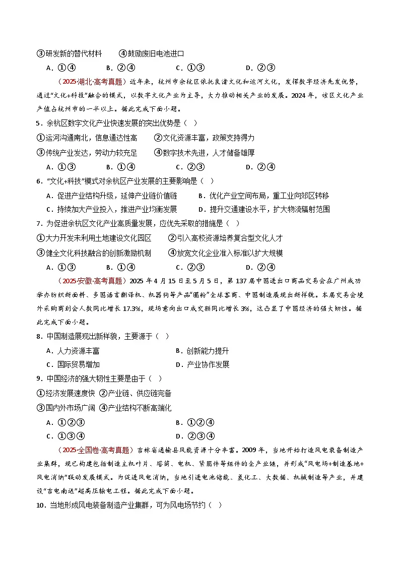 专题11 工业与服务业（全国通用）（原卷版）第3页