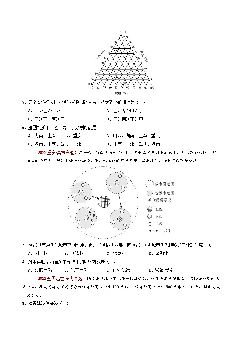 专题12 交通（全国通用）（原卷版）第3页