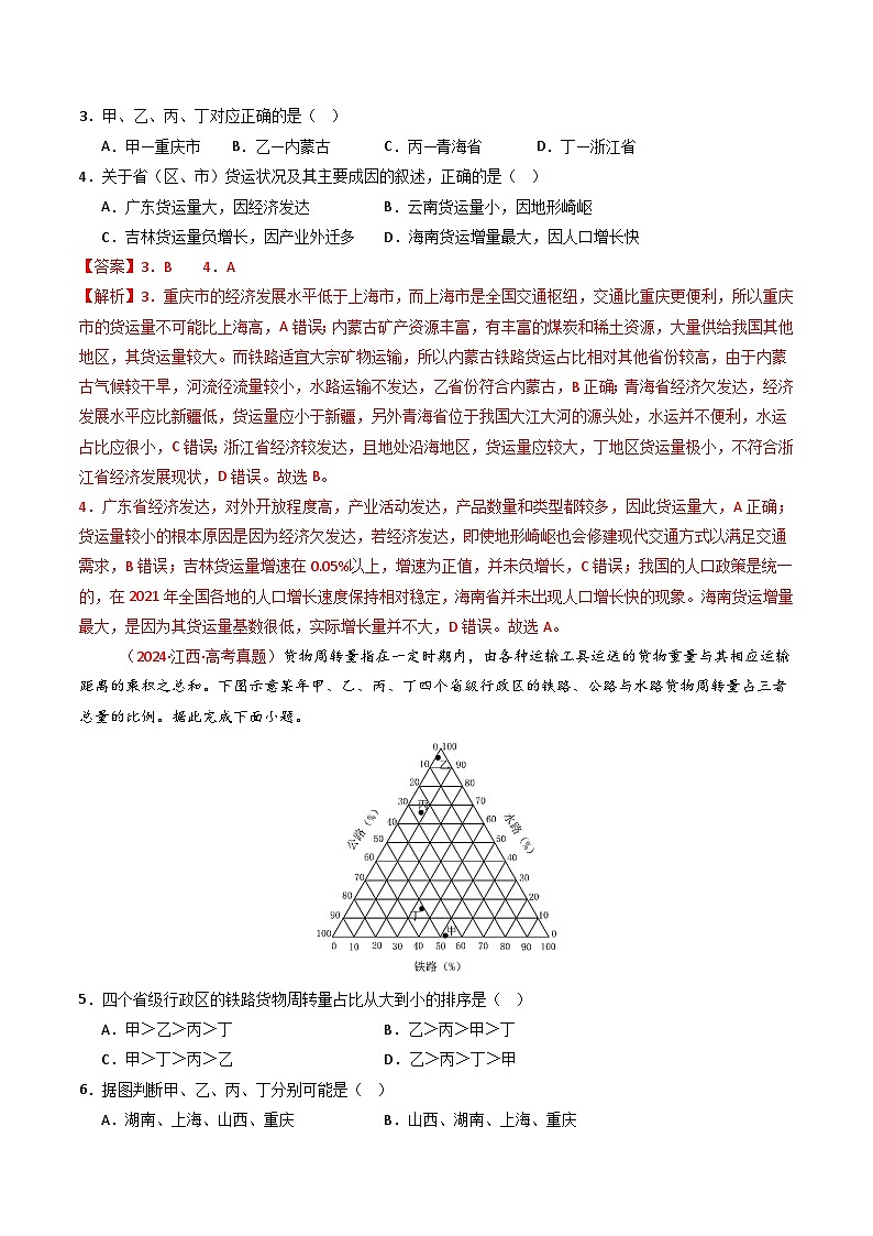 专题12 交通（全国通用）（解析版）第3页