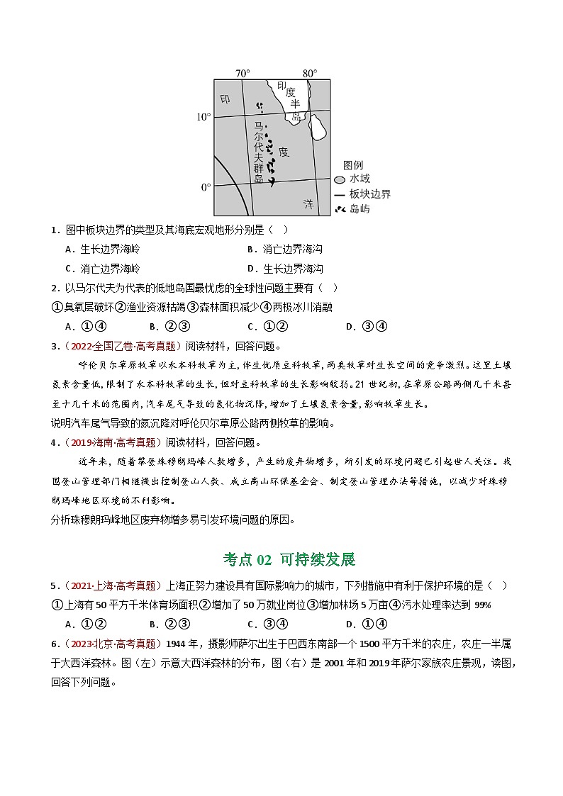 专题13 环境与发展（全国通用）（原卷版）第2页