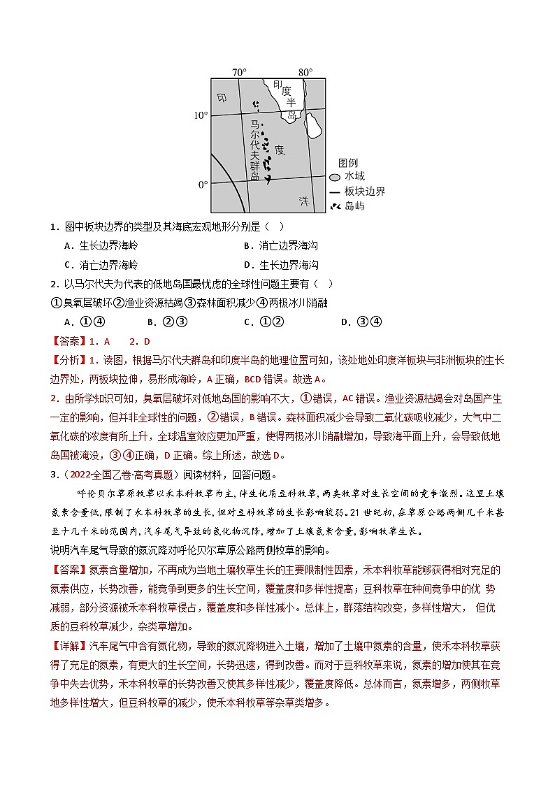 专题13 环境与发展（全国通用）（解析版）第2页