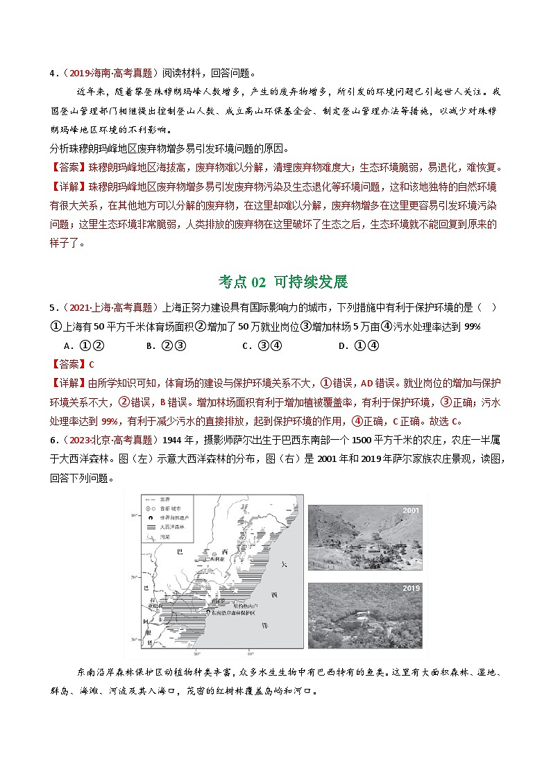专题13 环境与发展（全国通用）（解析版）第3页