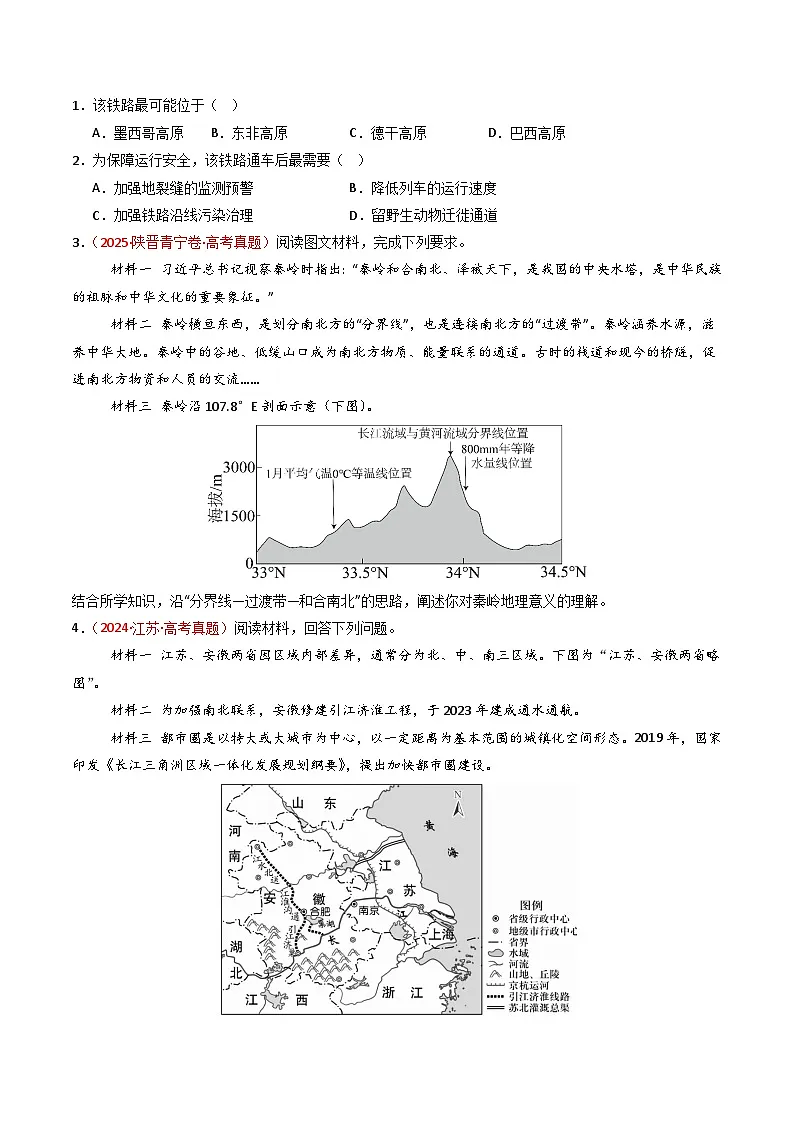 专题14 区域与区域发展（全国通用）（原卷版）第2页