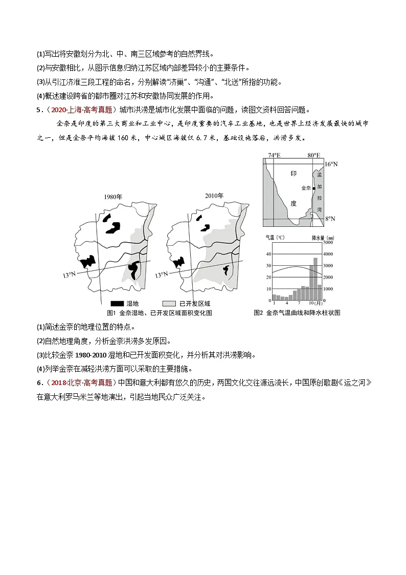专题14 区域与区域发展（全国通用）（原卷版）第3页