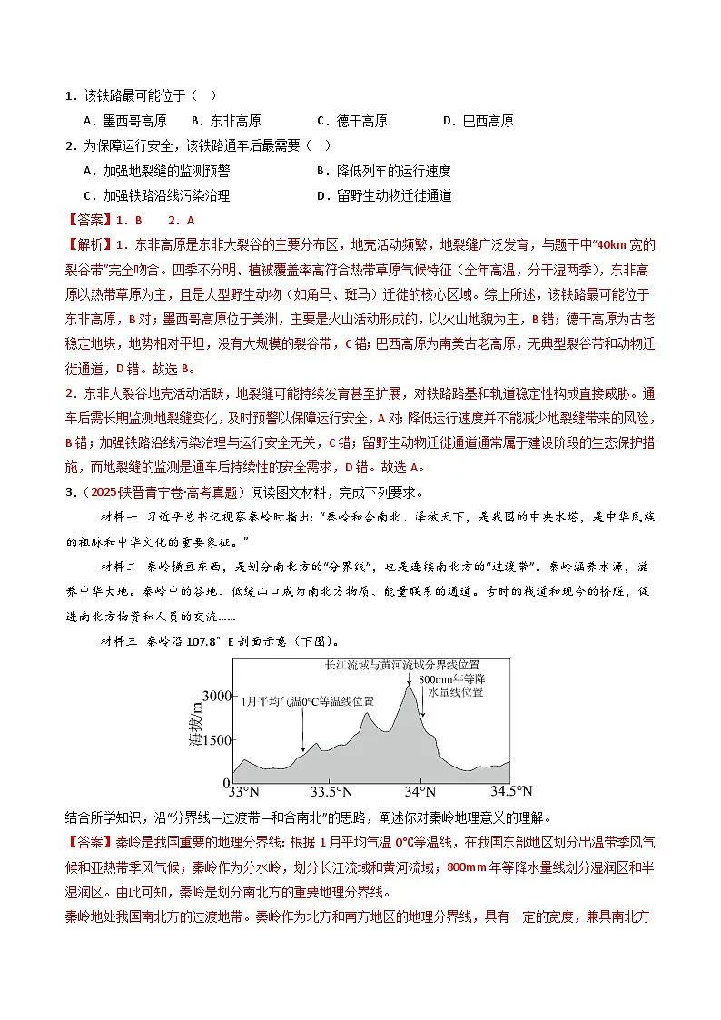 专题14 区域与区域发展（全国通用）（解析版）第2页