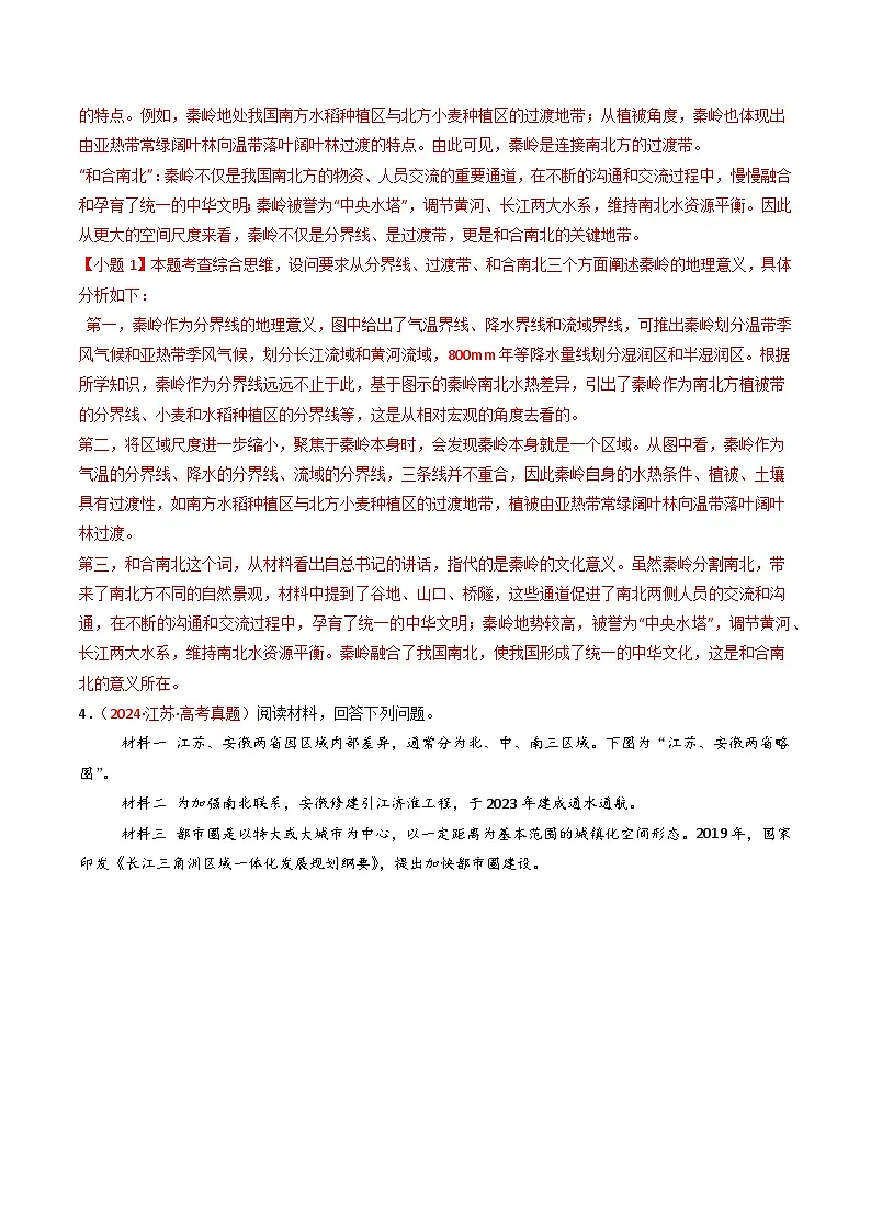 专题14 区域与区域发展（全国通用）（解析版）第3页