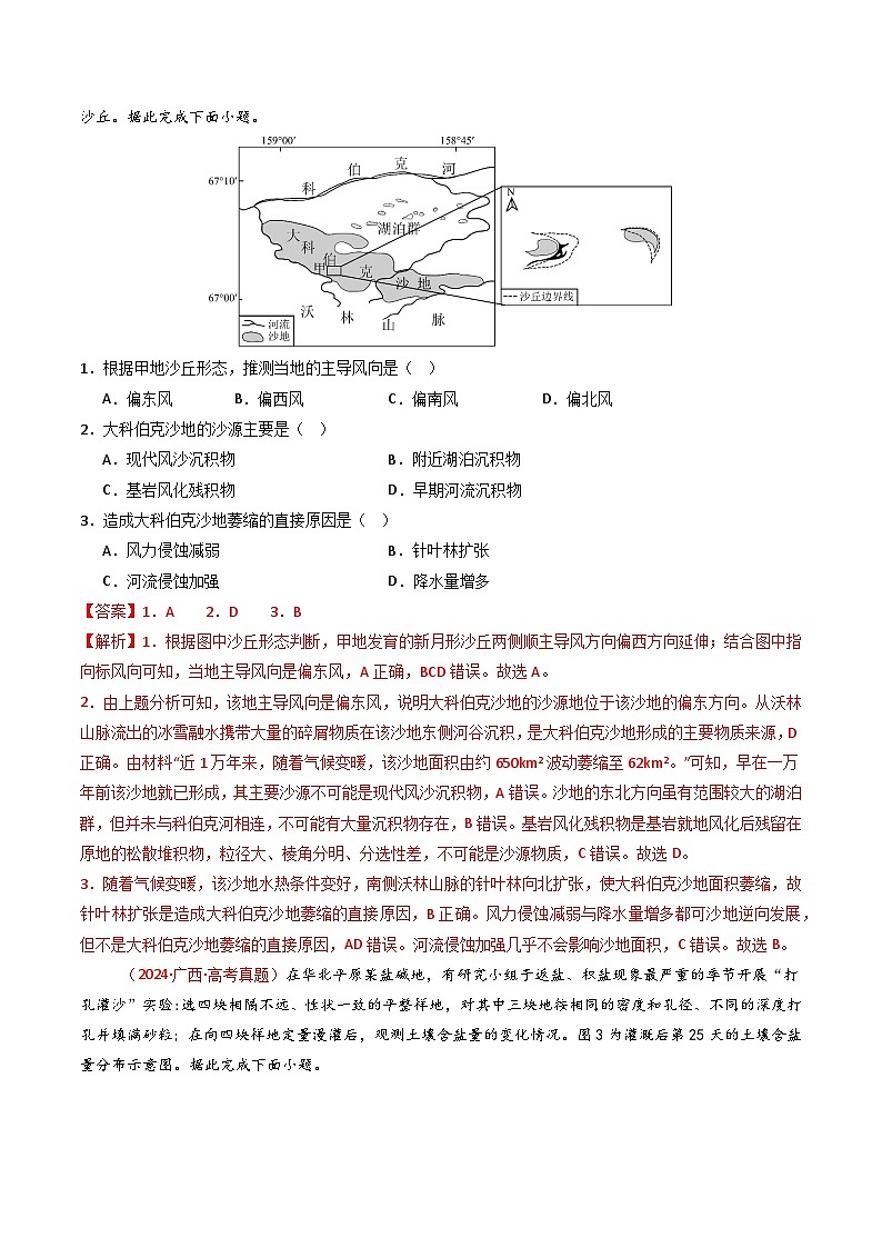 专题15 资源、环境与区域发展（全国通用）（解析版）第2页