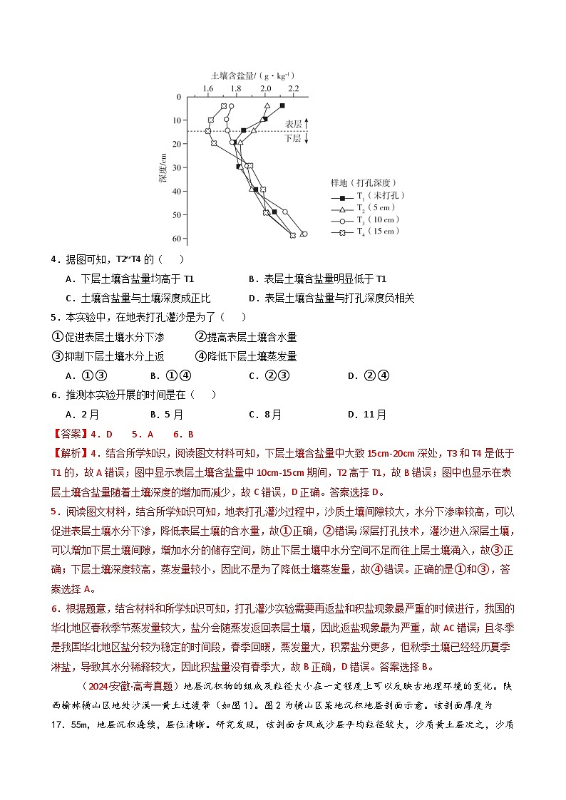 专题15 资源、环境与区域发展（全国通用）（解析版）第3页