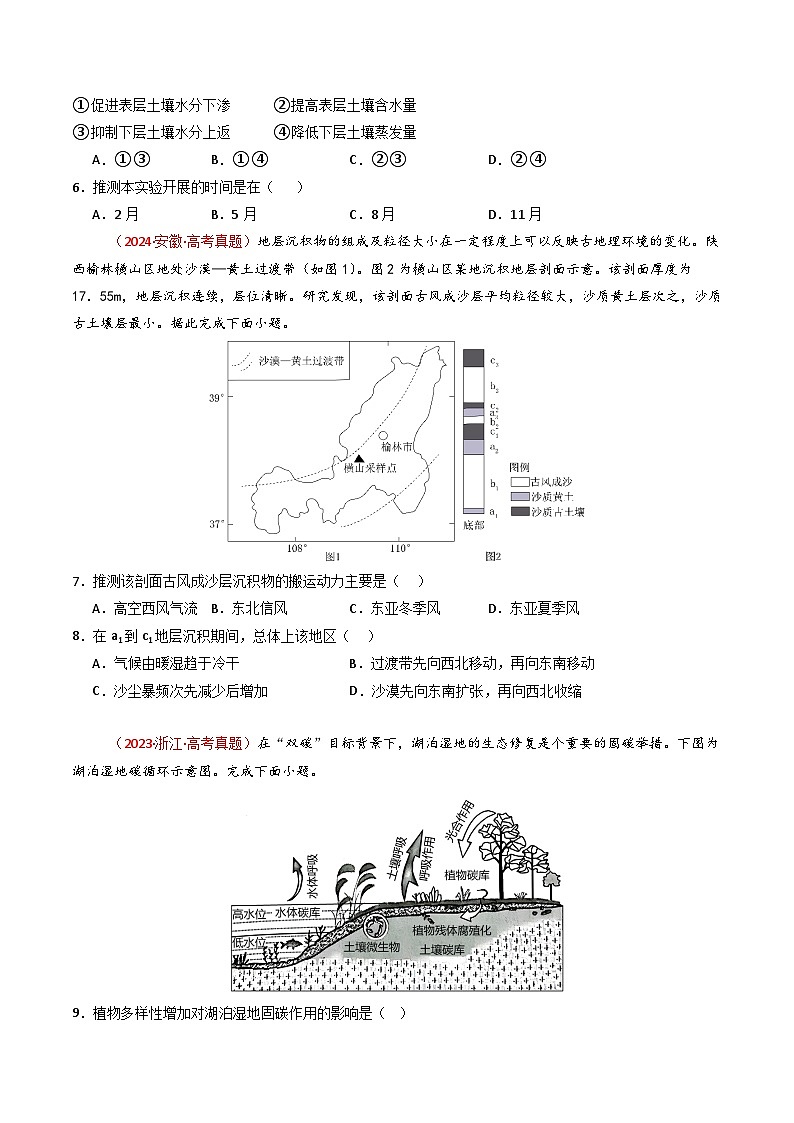 专题15 资源、环境与区域发展（全国通用）（原卷版）第3页