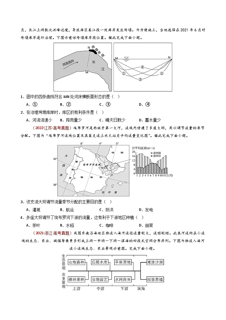 专题16 区域联系与区域协调发展（全国通用）（原卷版）第2页