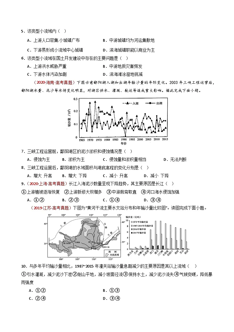专题16 区域联系与区域协调发展（全国通用）（原卷版）第3页