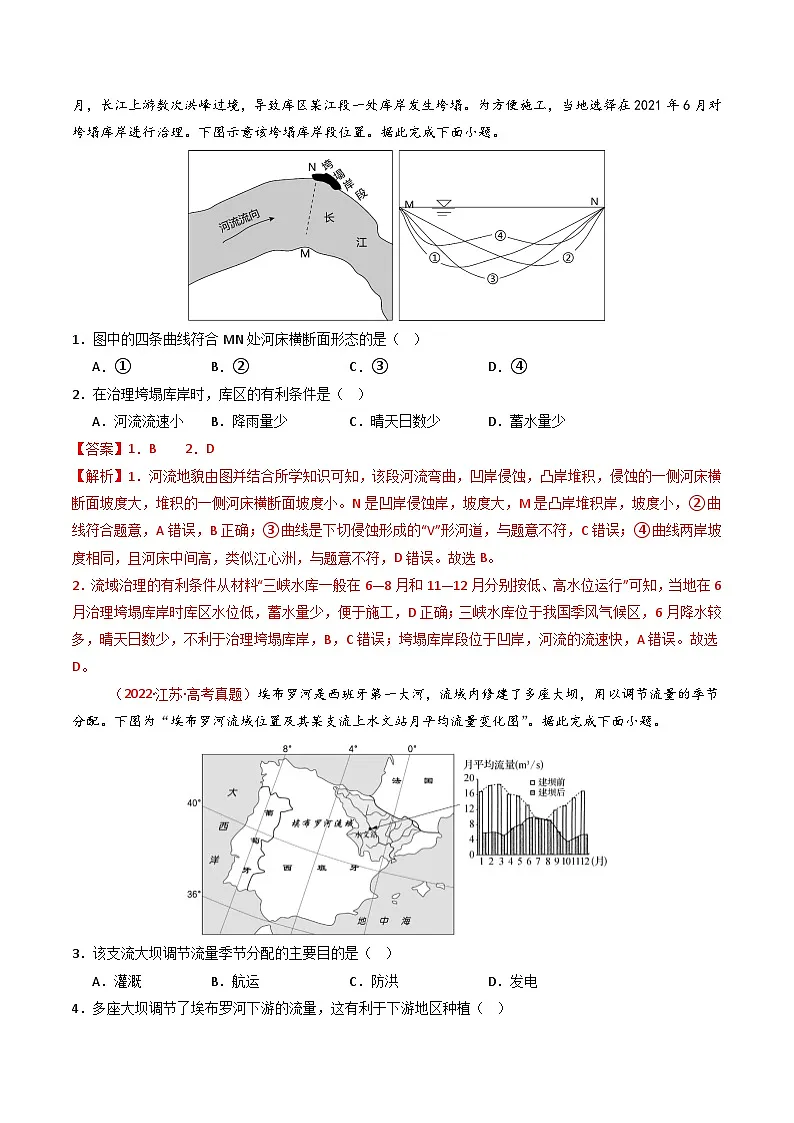 专题16 区域联系与区域协调发展（全国通用）（解析版）第2页