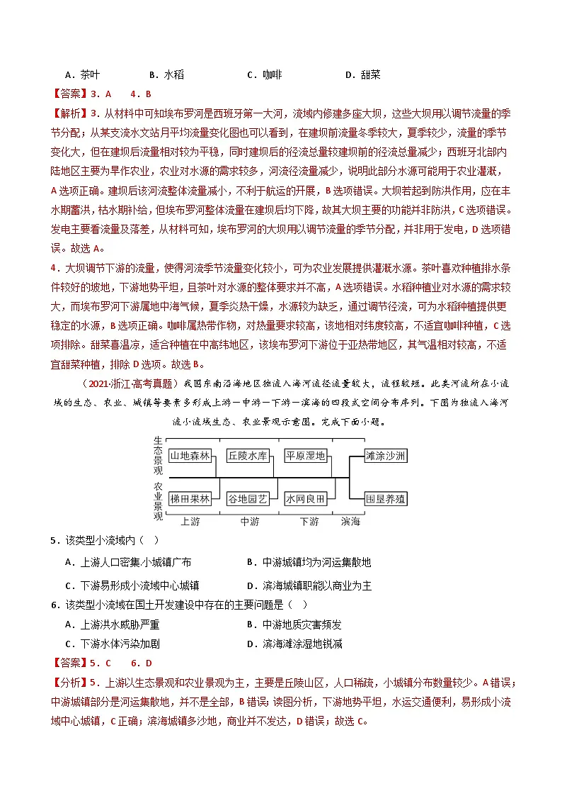 专题16 区域联系与区域协调发展（全国通用）（解析版）第3页