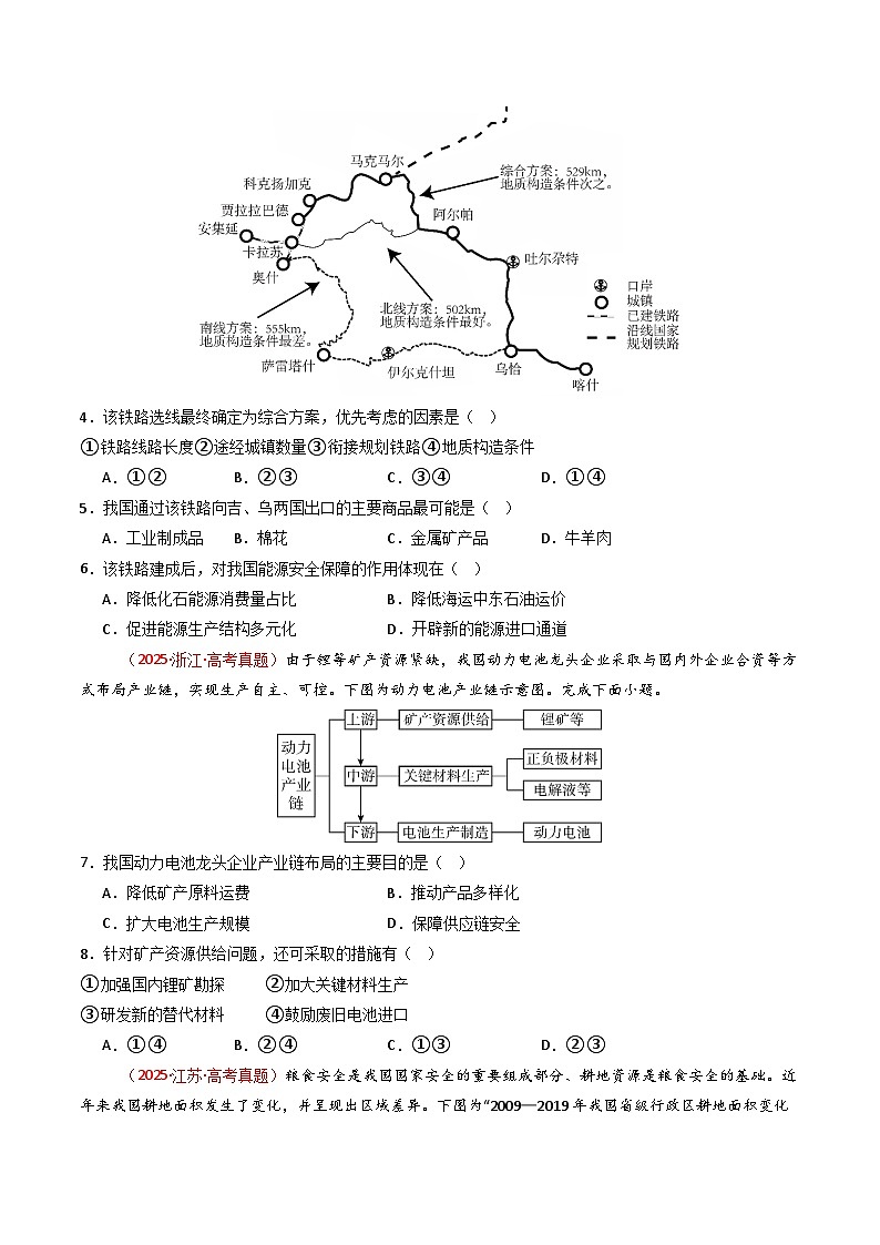 专题17  资源、环境与国家安全（全国通用）（原卷版）第3页